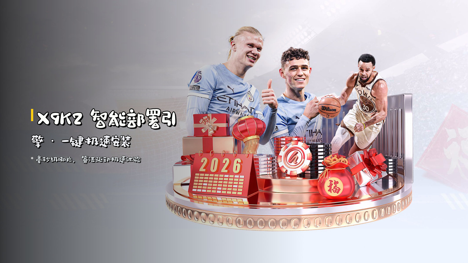 <strong>X9K2</strong> 智能部署引擎 · 一键极速安装