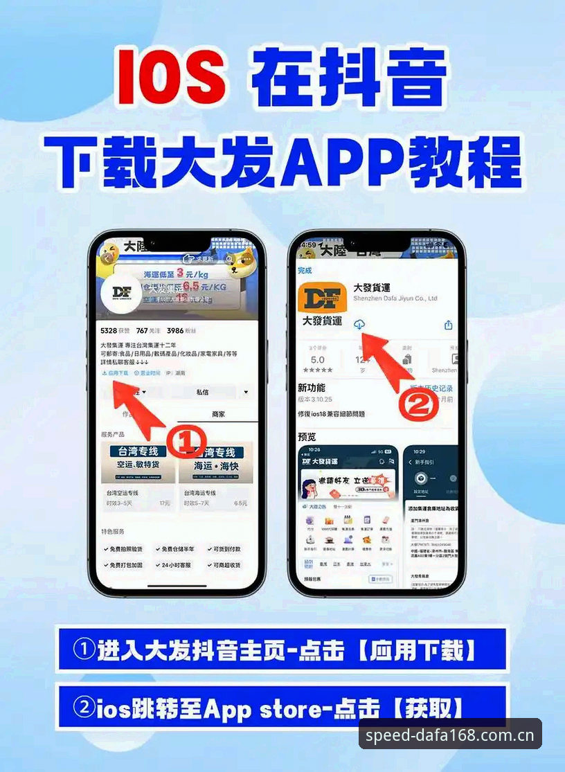大发168平台下载安装详解：iOS版极速部署指南