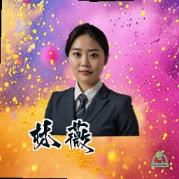 林薇