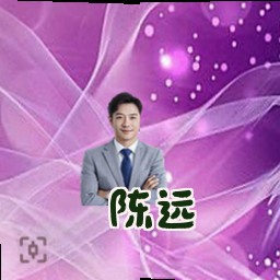 陈远
